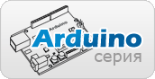 Arduino