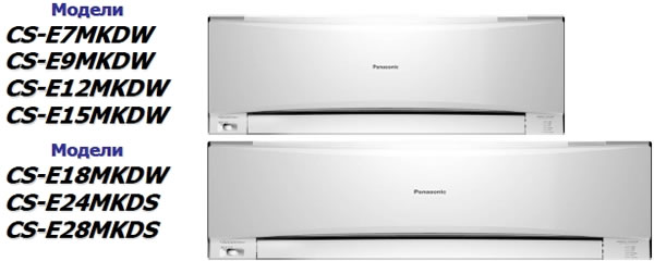 Кондиционеры Panasonic Deluxe Inverter S/U-ЕMKDW (2011)